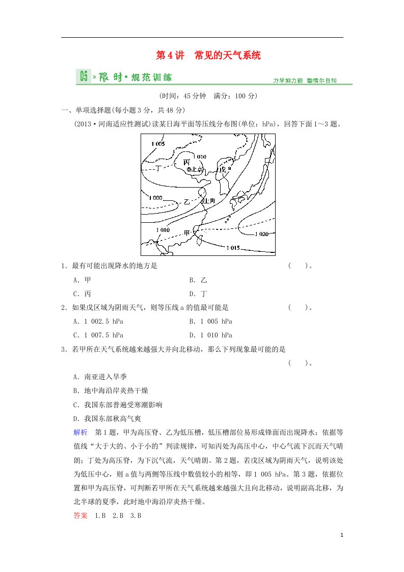 高考地理总复习