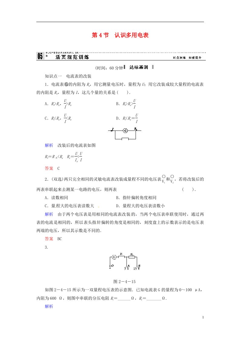 高中物理