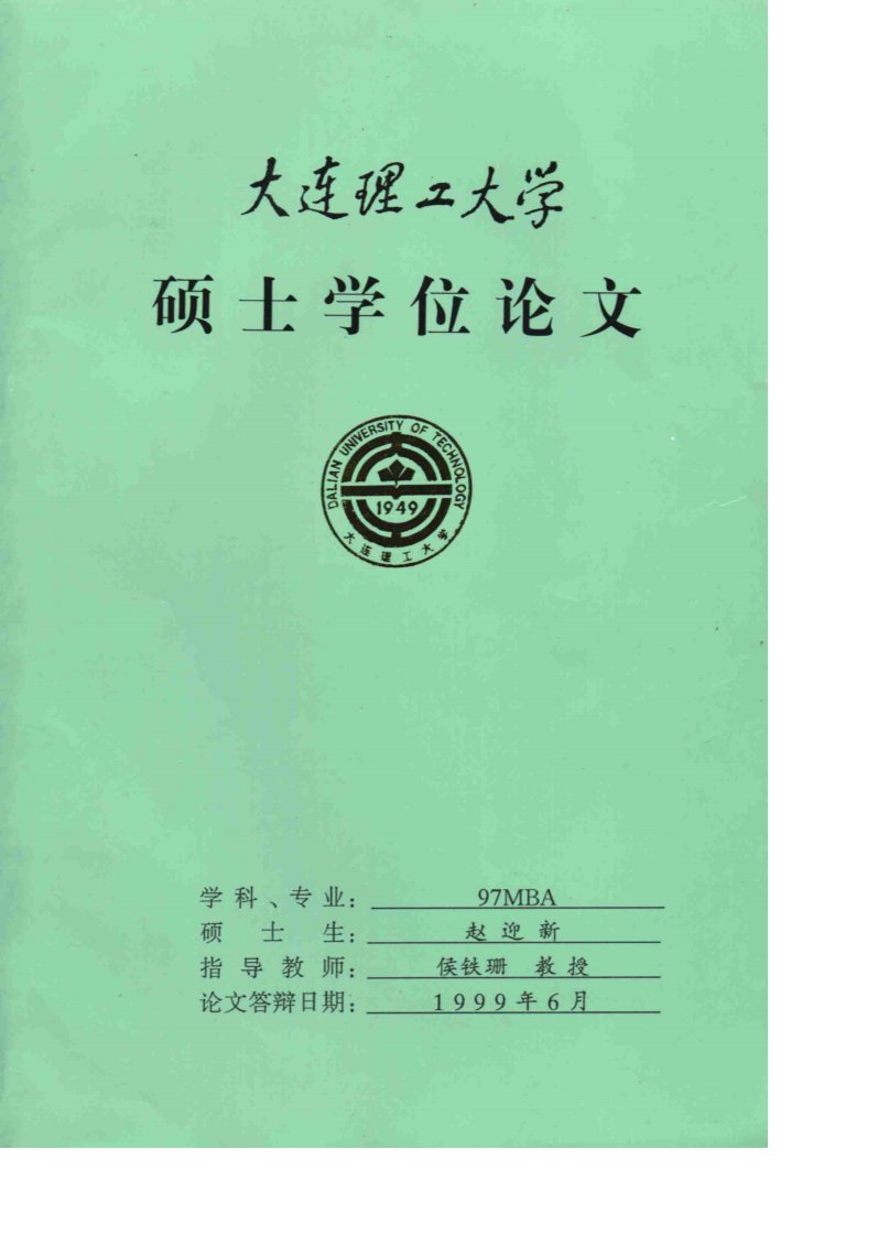 太平洋保险公司寿险市场营销战略研究