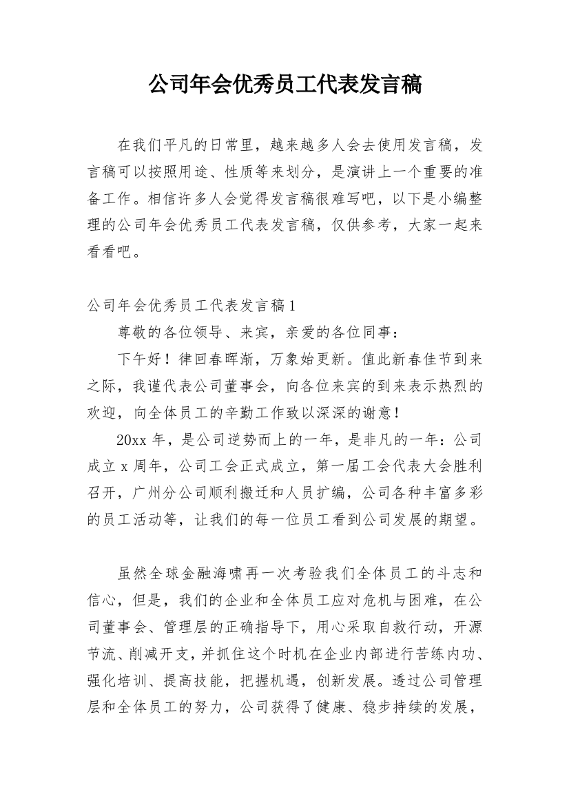 公司年会优秀员工代表发言稿_16