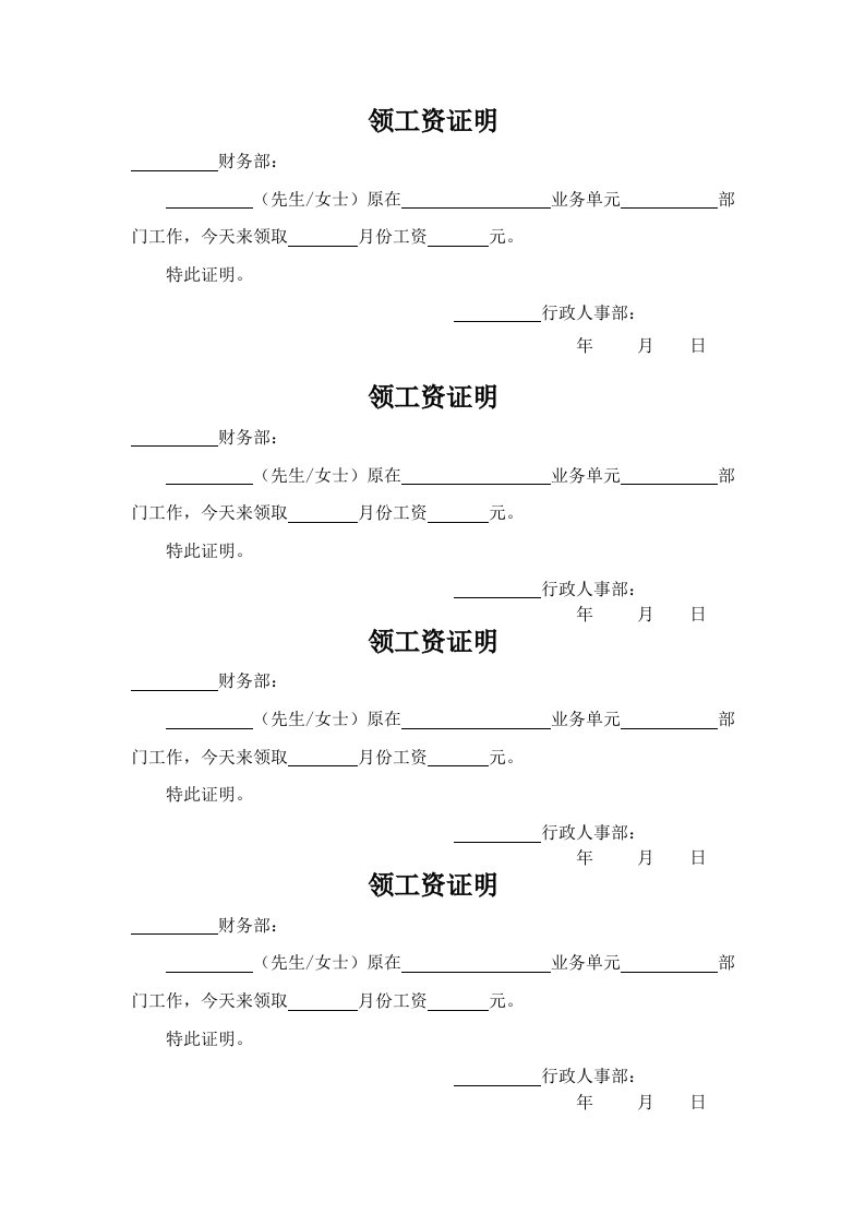 领工资证明