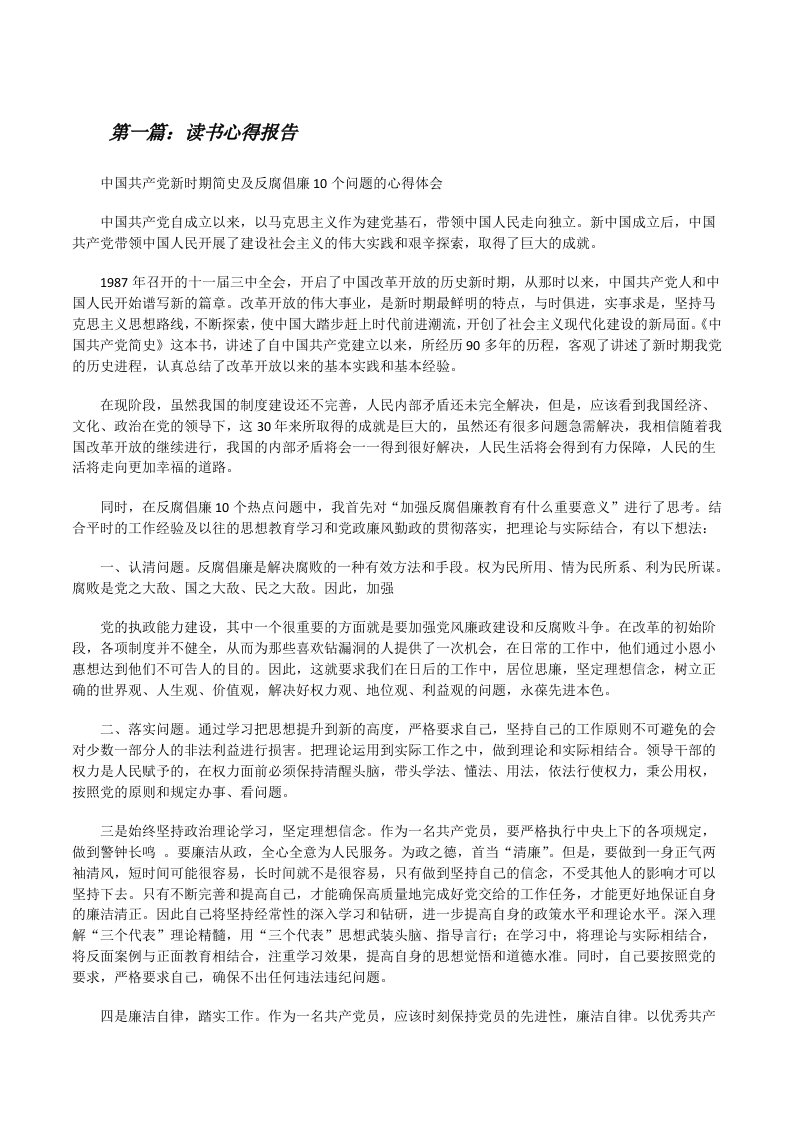 读书心得报告（全文5篇）[修改版]