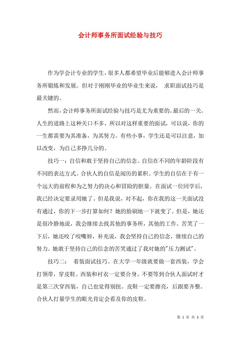 会计师事务所面试经验与技巧