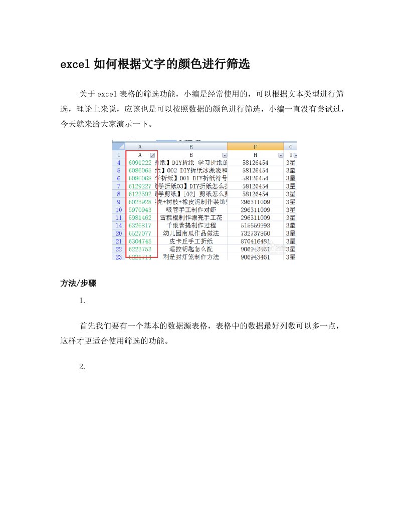 excel如何根据文字的颜色进行筛选