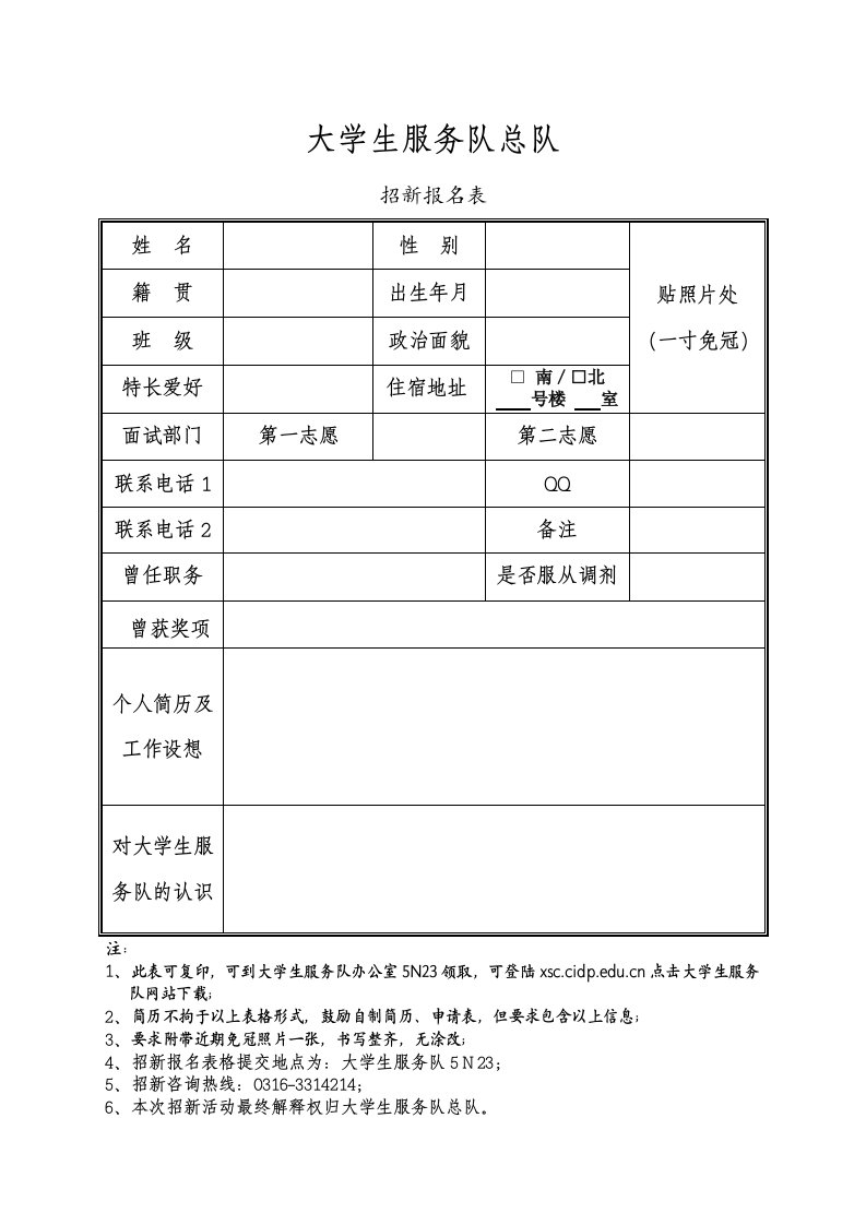 大学生服务队总队