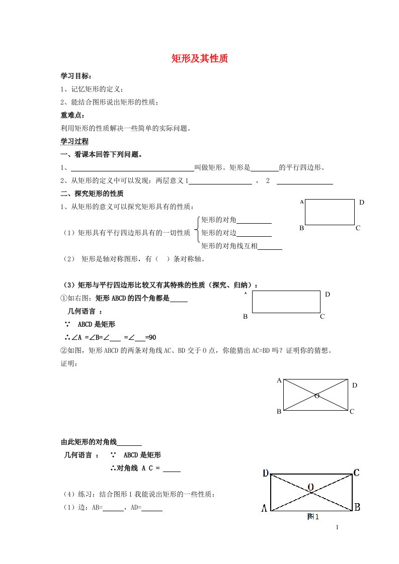 2022春八年级数学下册第十九章四边形19.3矩形菱形正方形19.3.1矩形及其性质学案新版沪科版