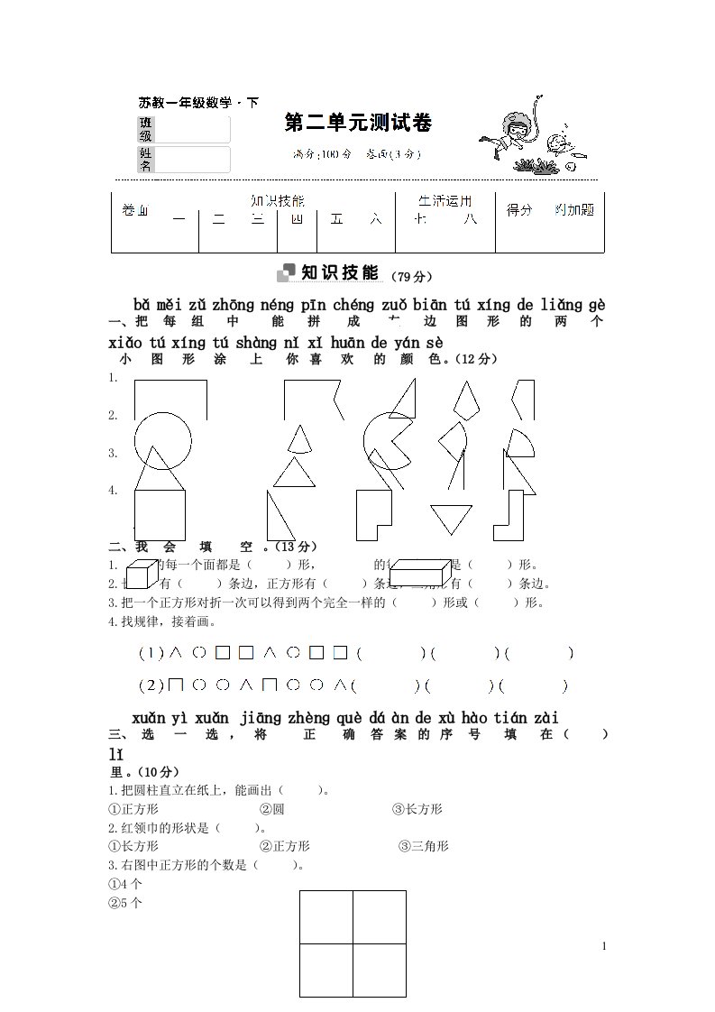 一年级数学下册第二单元综合测试卷苏教版