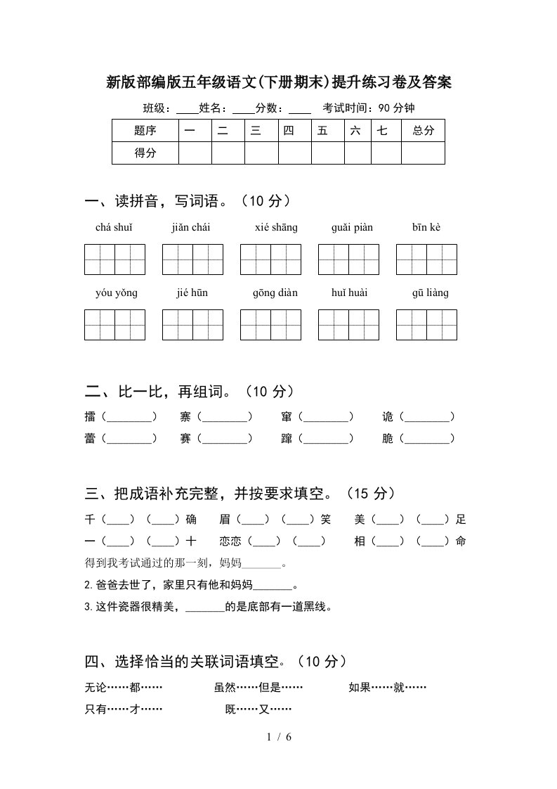 新版部编版五年级语文下册期末提升练习卷及答案