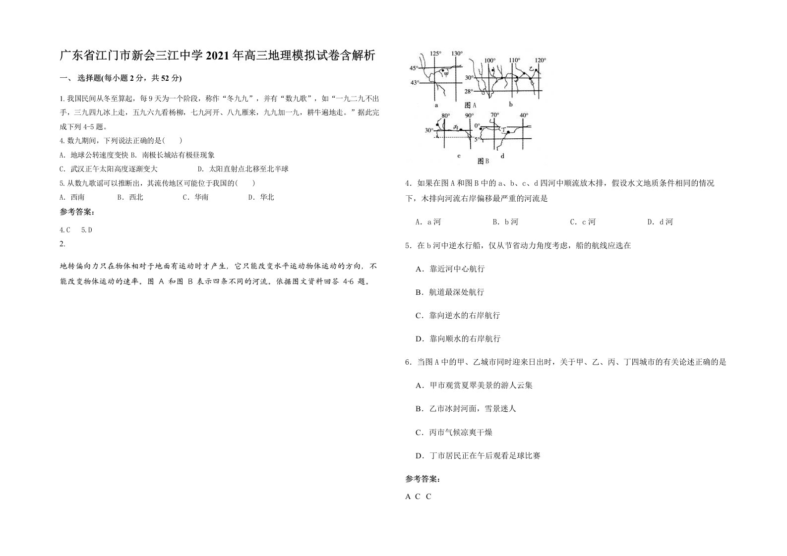 广东省江门市新会三江中学2021年高三地理模拟试卷含解析