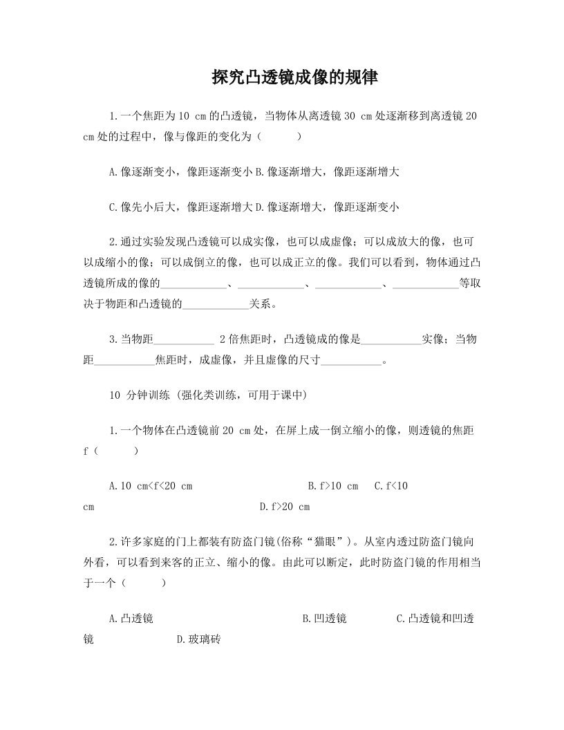 七年级实验探究凸透镜成像的规律练习题