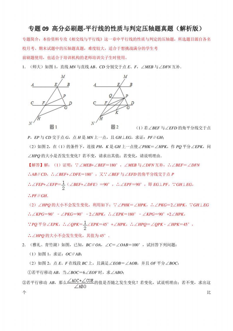 2022-2023学年人教中考数学重难点题型分类必刷题