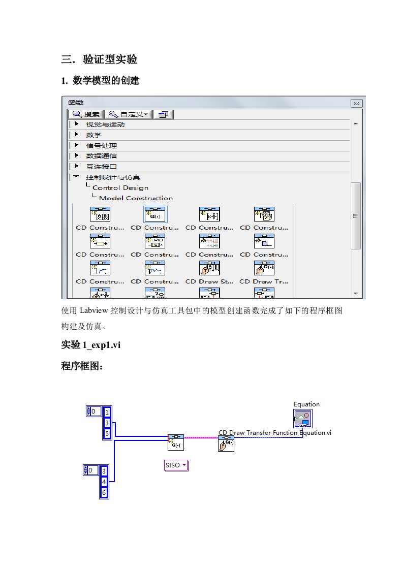 昆明理工Labview课程设计实验报告