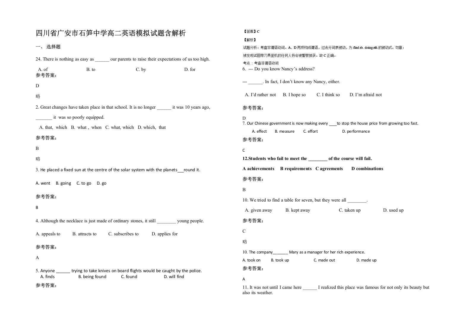 四川省广安市石笋中学高二英语模拟试题含解析