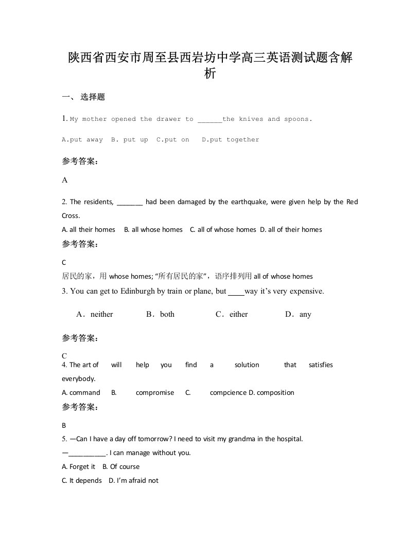 陕西省西安市周至县西岩坊中学高三英语测试题含解析