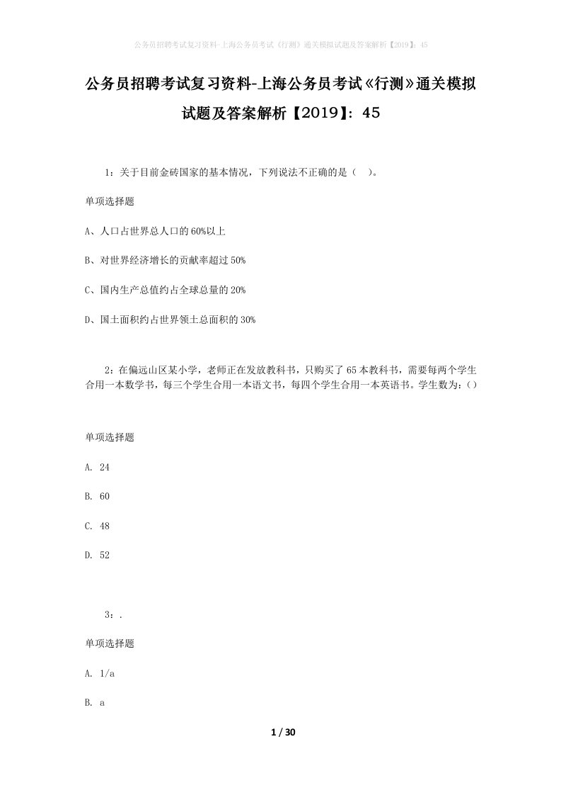 公务员招聘考试复习资料-上海公务员考试行测通关模拟试题及答案解析201945_11