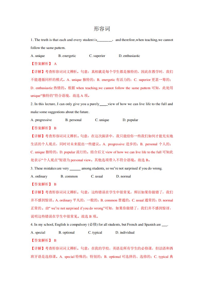 专题5形容词-2020-2021学年高一英语期末备考语法专练(解析版)