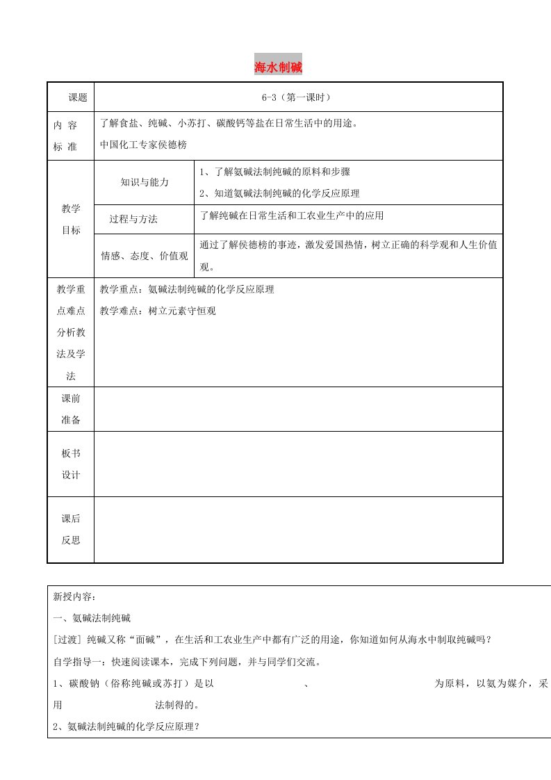 九年级化学全册