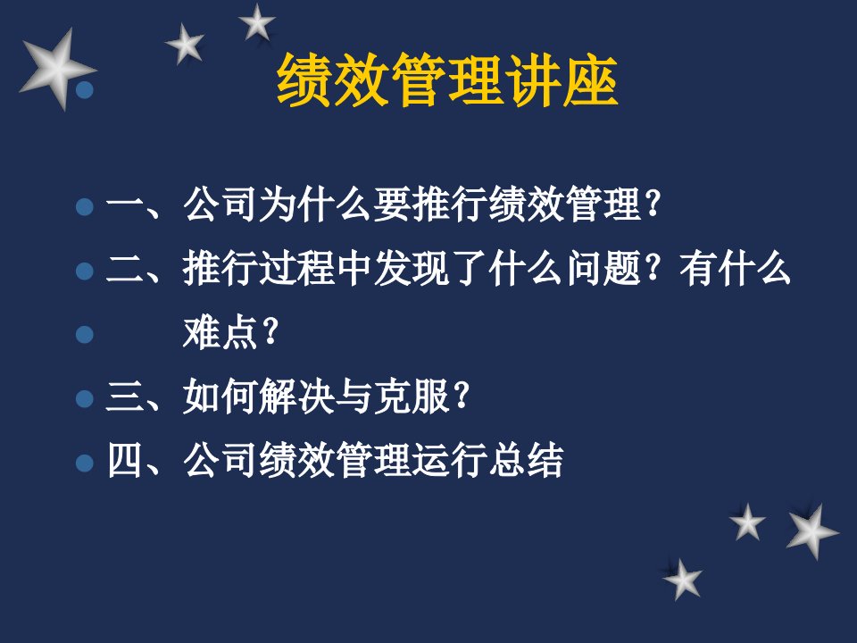 [精选]零售行业绩效管理培训讲座