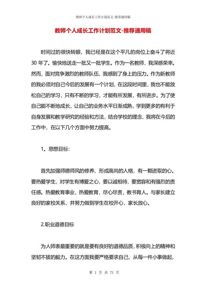 教师个人成长工作计划范文