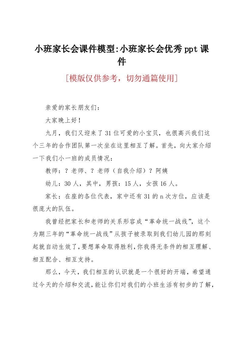 小班家长会课件模型