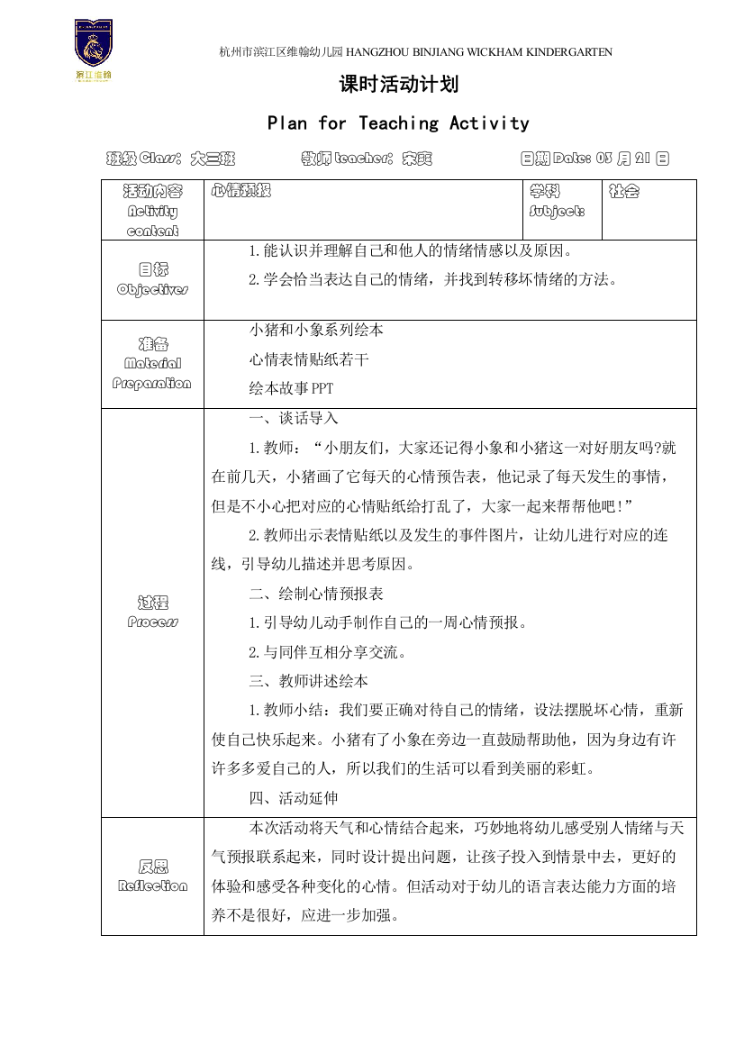 学前幼教社会学前通用版大班大班下-幼儿园大班社会活动-心情预报-公开课