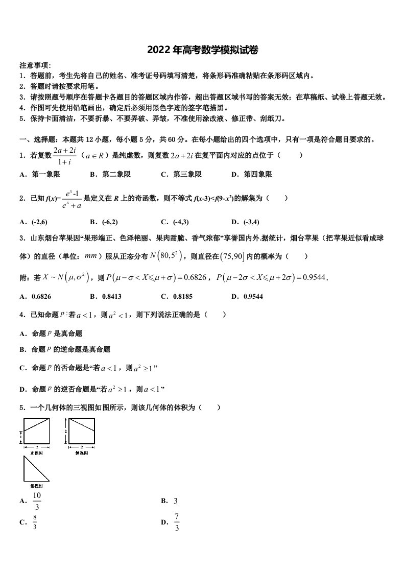 2022年上海市闵行区七宝中学高三下学期第五次调研考试数学试题含解析