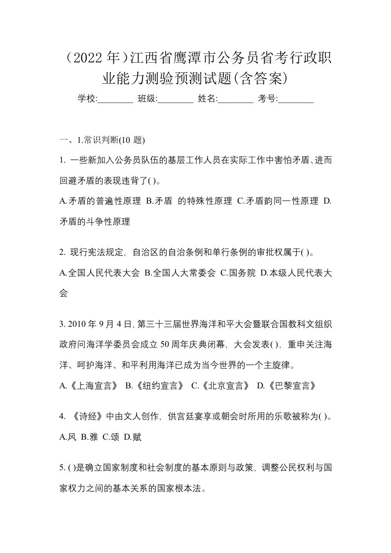 2022年江西省鹰潭市公务员省考行政职业能力测验预测试题含答案