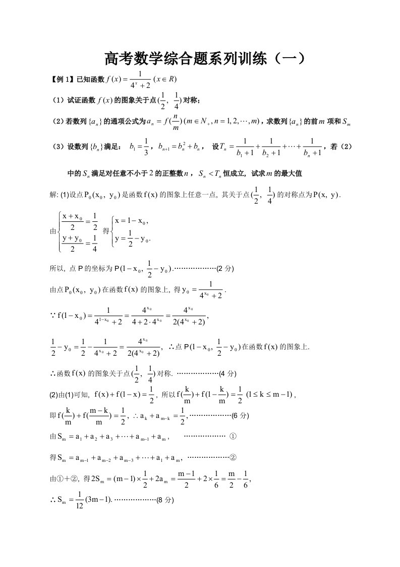 高考数学压轴题训练题含答案