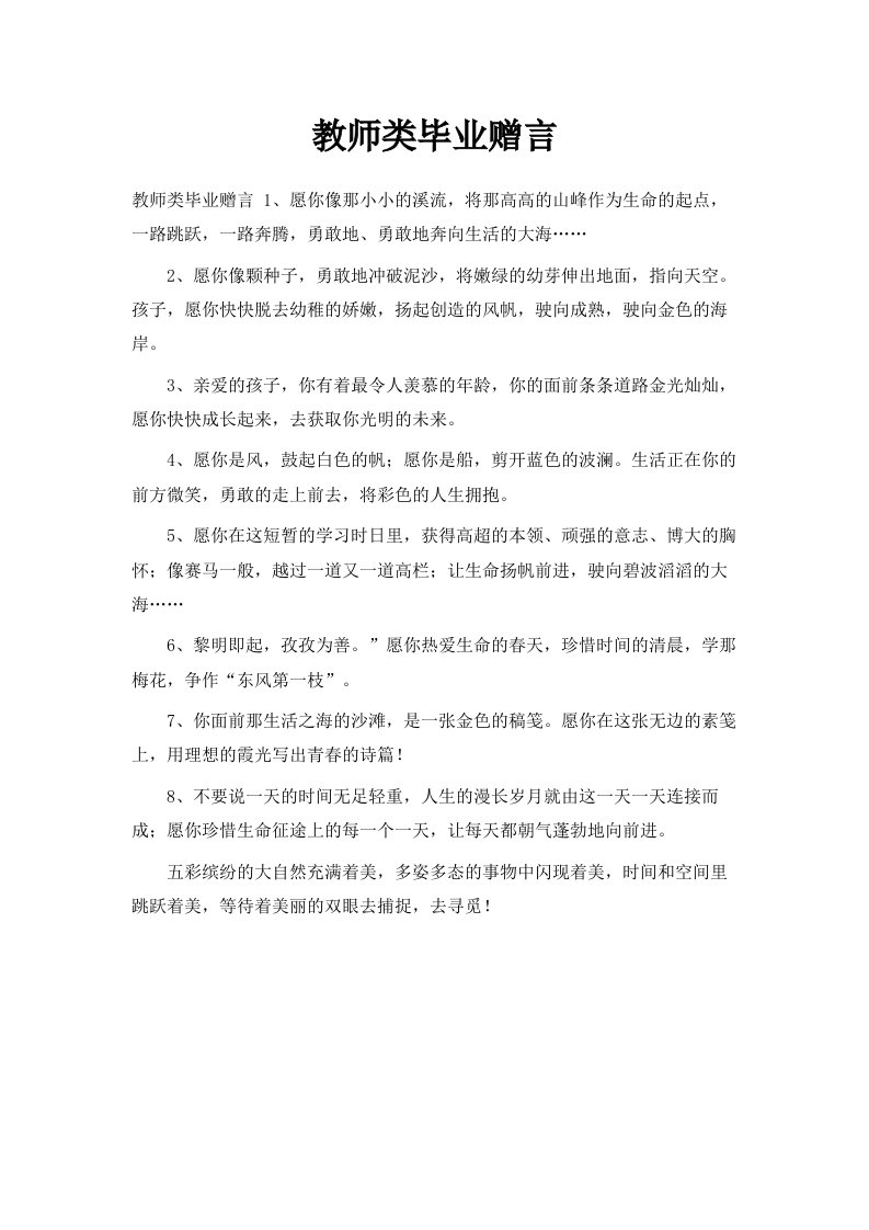 教师类毕业赠言