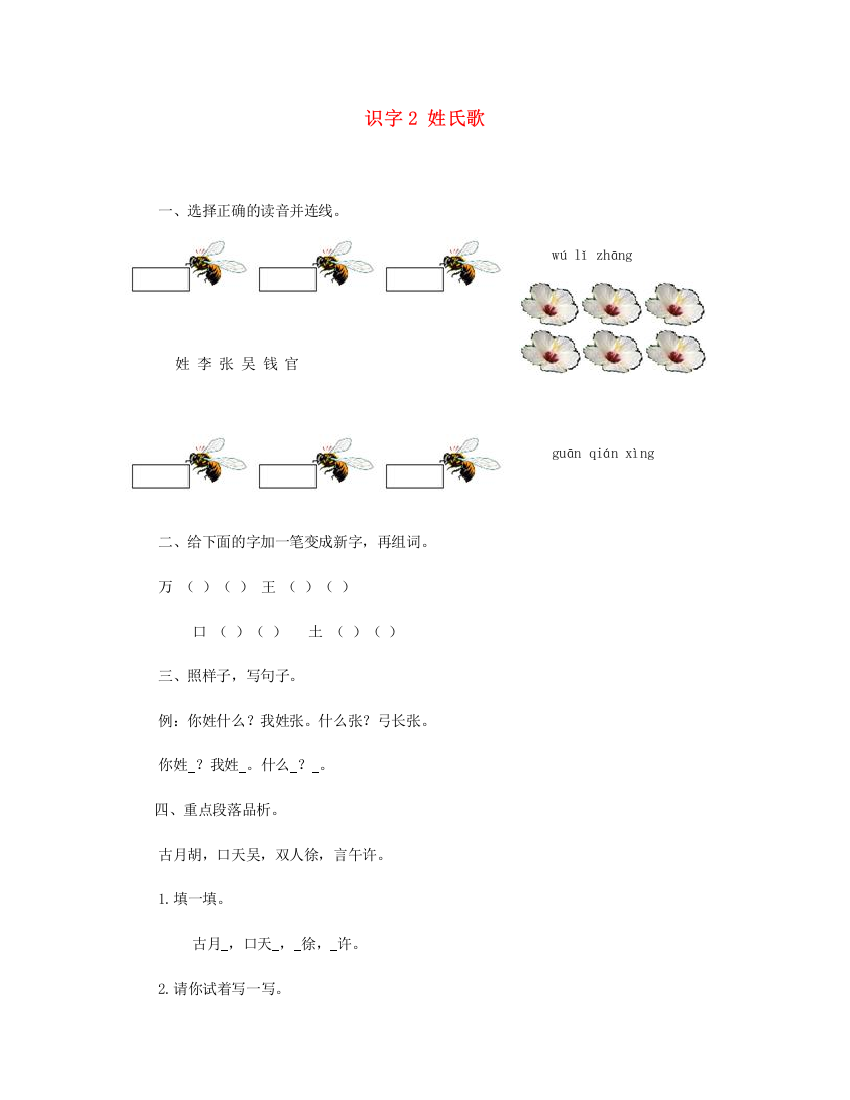 2023一年级语文下册