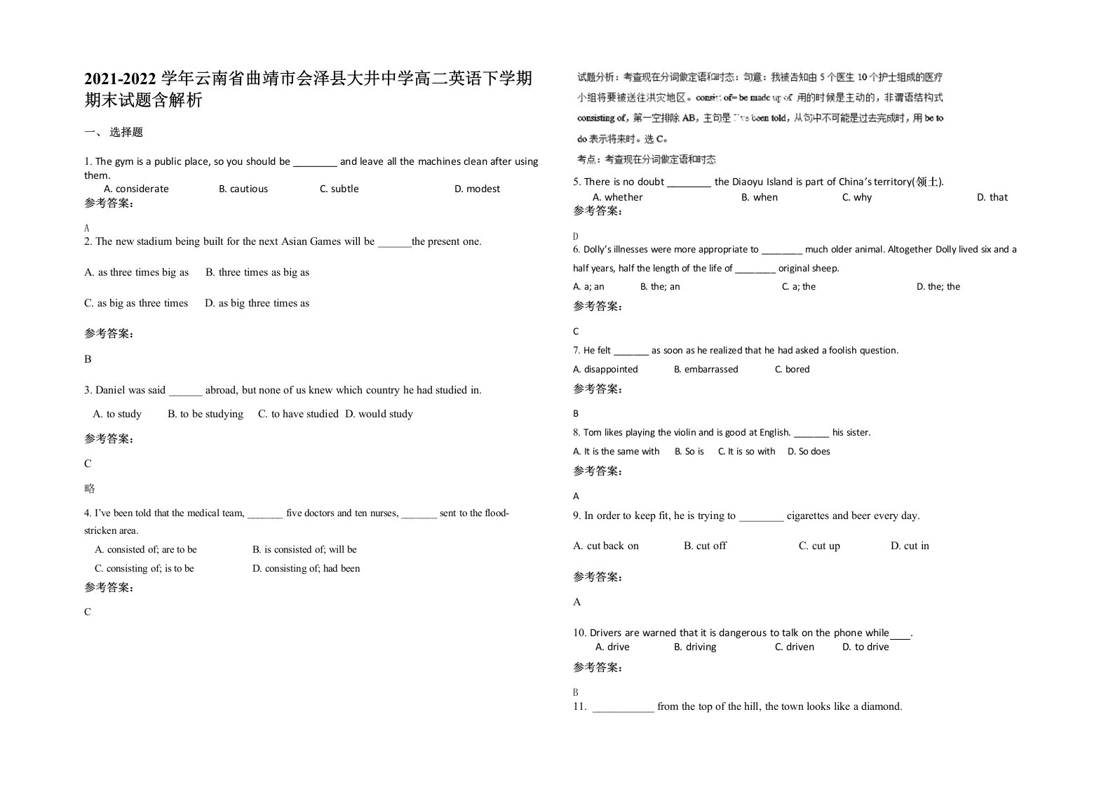 2021-2022学年云南省曲靖市会泽县大井中学高二英语下学期期末试题含解析