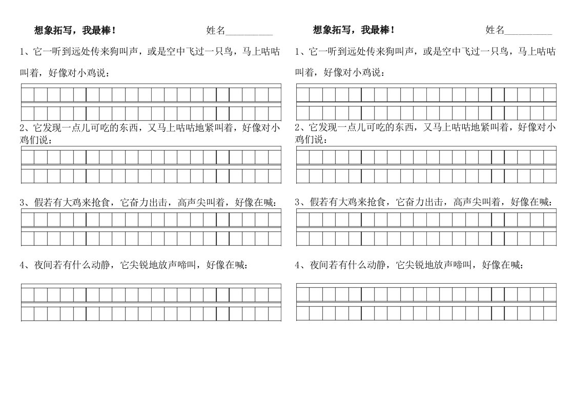 母鸡课素材