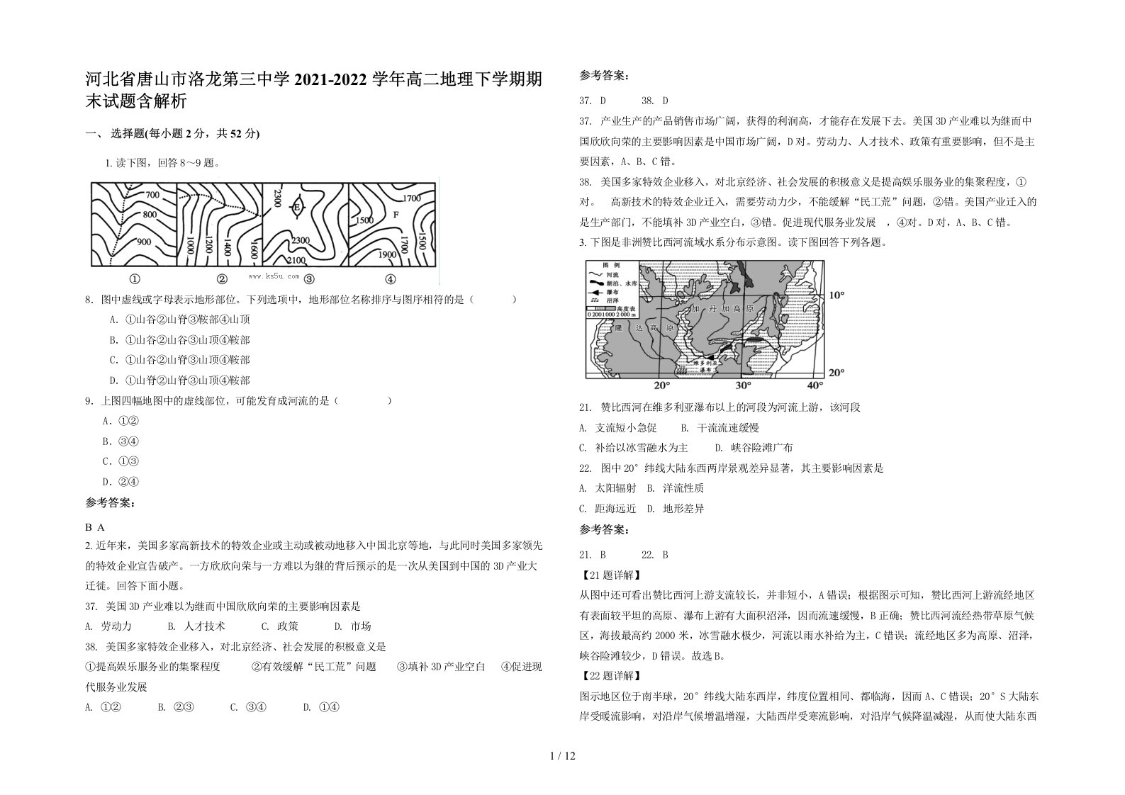 河北省唐山市洛龙第三中学2021-2022学年高二地理下学期期末试题含解析