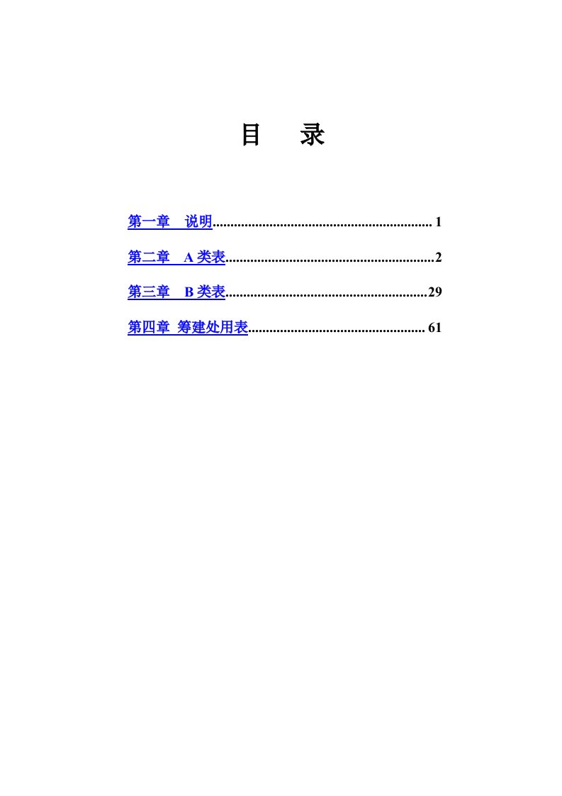 晋煤集团合成油示范工程项目管理手册8分册表格