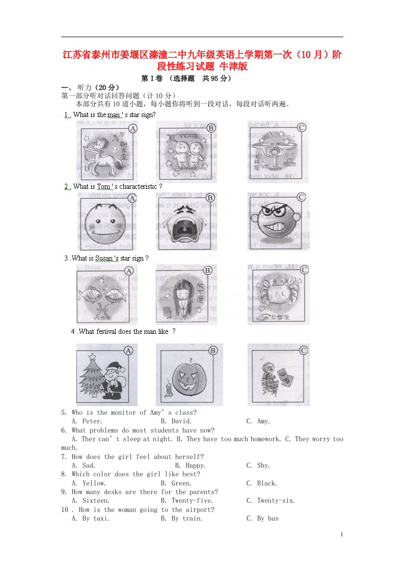 江苏省泰州市姜堰区溱潼二中九级英语上学期第一次（10月）阶段性练习试题