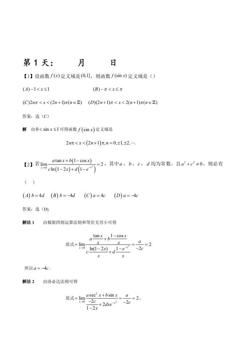 高等数学考研