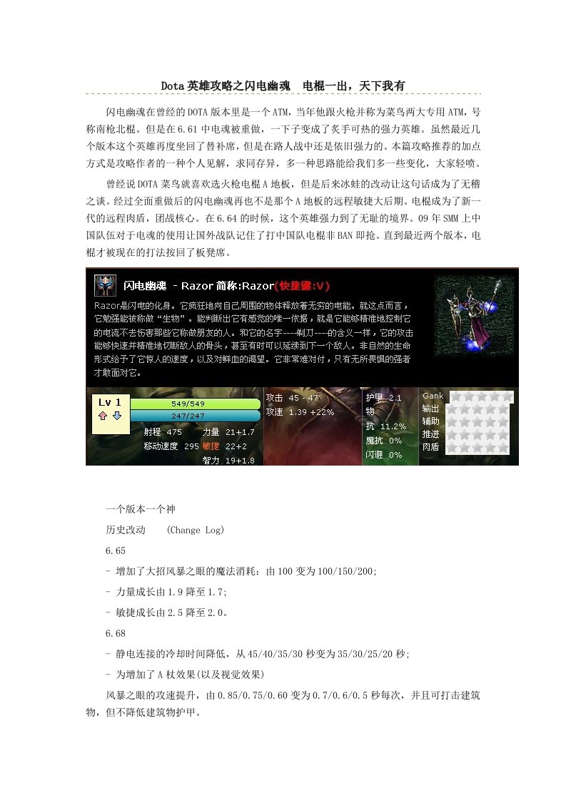 Dota英雄攻略之闪电幽魂