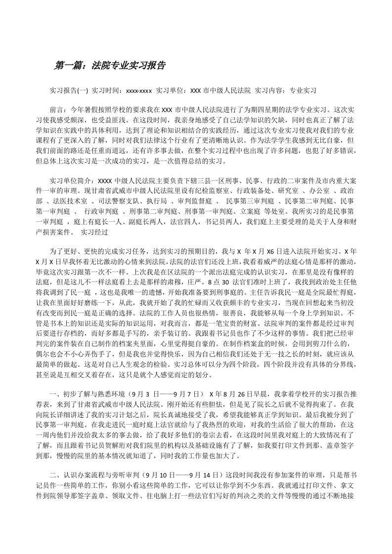 法院专业实习报告[修改版]