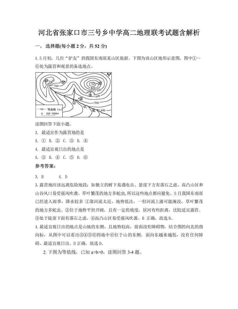 河北省张家口市三号乡中学高二地理联考试题含解析