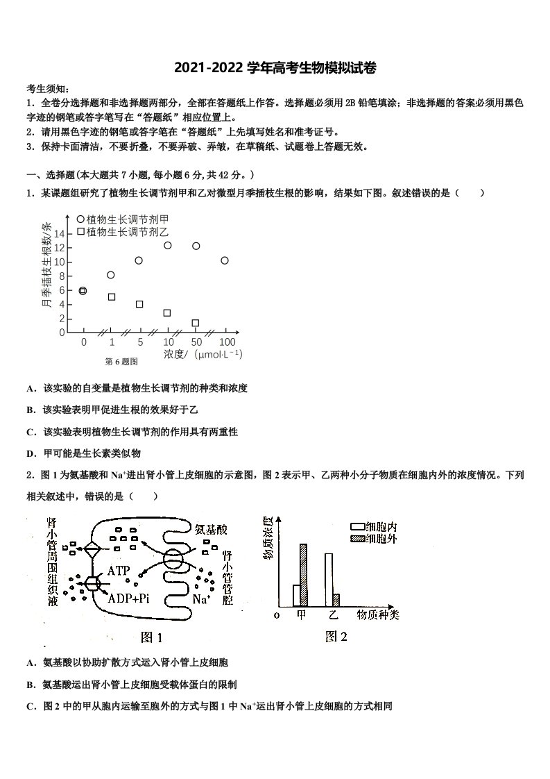 北京市十五中2022年高三3月份模拟考试生物试题含解析