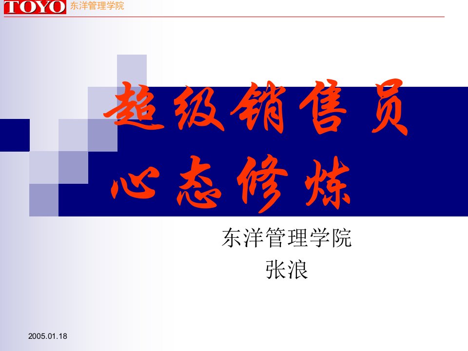 [精选]销售员心态修炼-古镇人才网中山古镇灯饰照明人才招聘网古镇