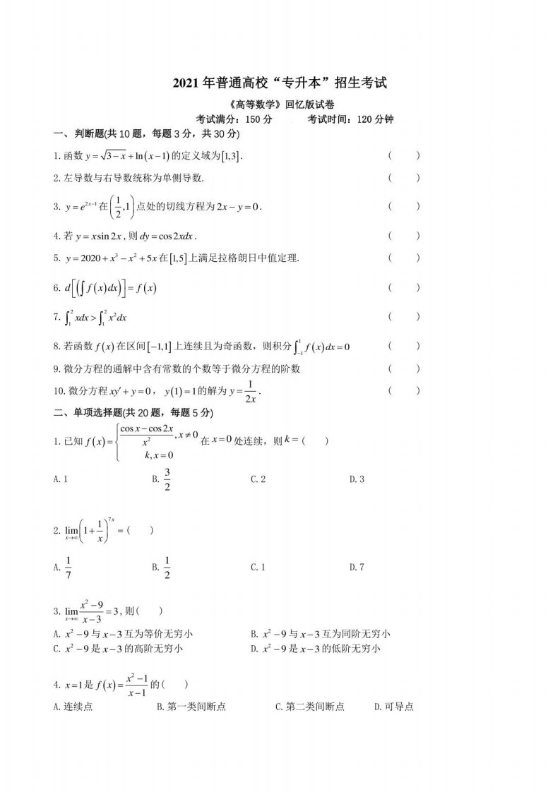 2021云南专升本高等数学真题试卷