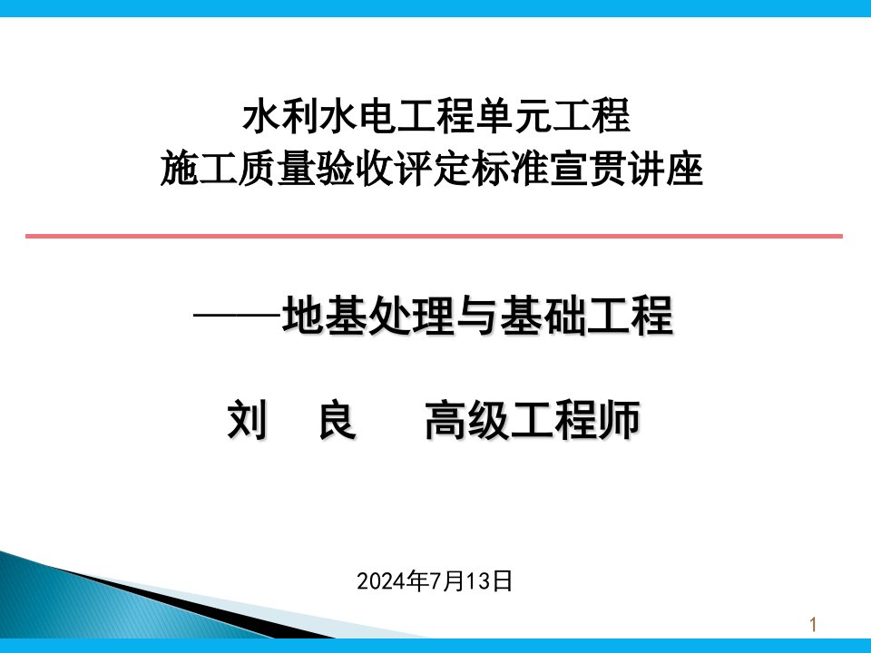 cA3地基处理与基础工程