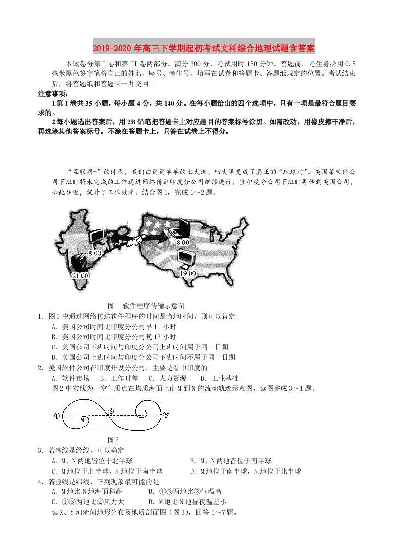 2019-2020年高三下学期起初考试文科综合地理试题含答案