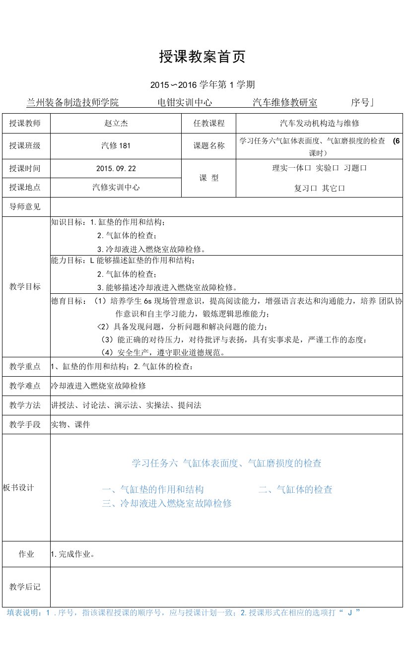 汽车发动机构造与维修一体化教程教案