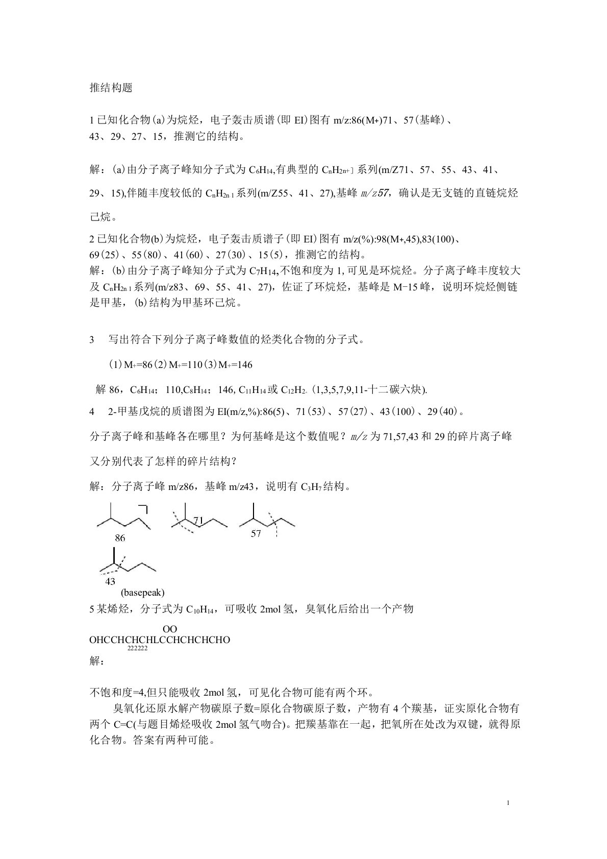 考研有机化学结构推理题题库