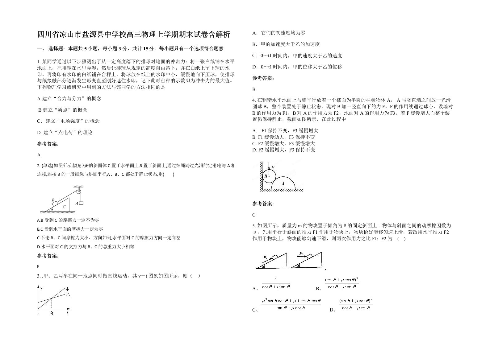 四川省凉山市盐源县中学校高三物理上学期期末试卷含解析