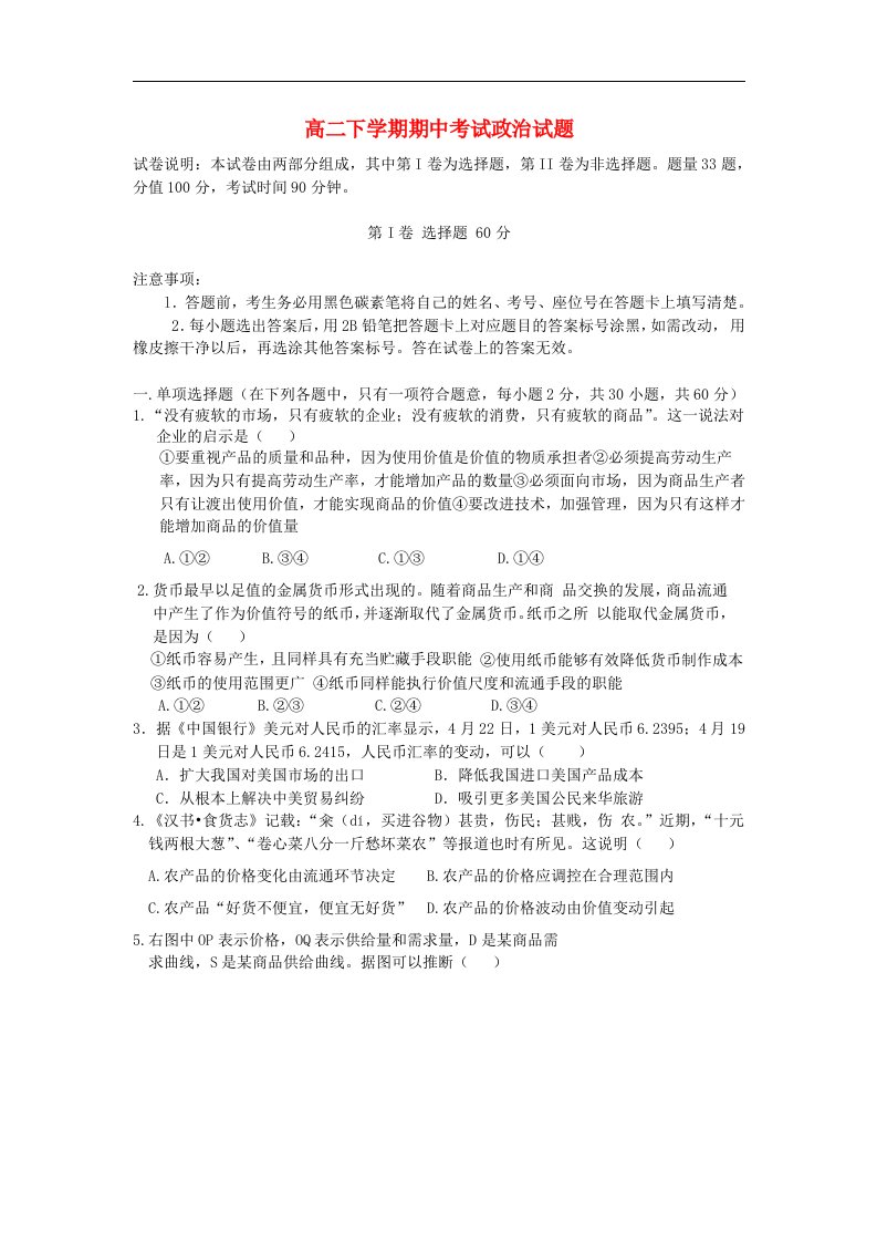 北京师范大学贵阳附属中学高二政治下学期期中试题新人教版