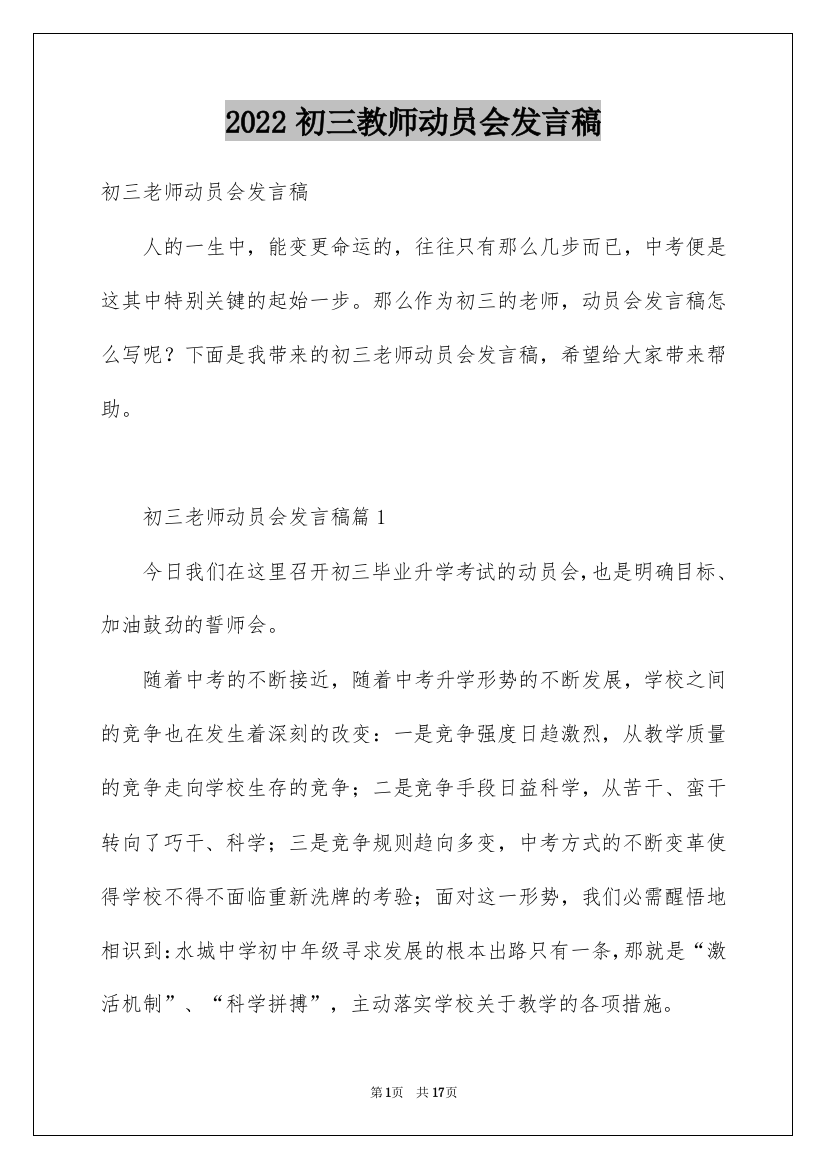 2022初三教师动员会发言稿_8