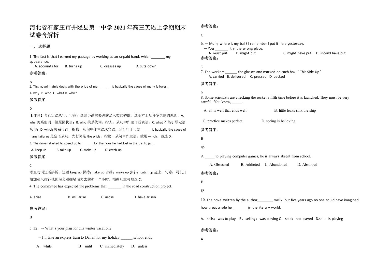 河北省石家庄市井陉县第一中学2021年高三英语上学期期末试卷含解析